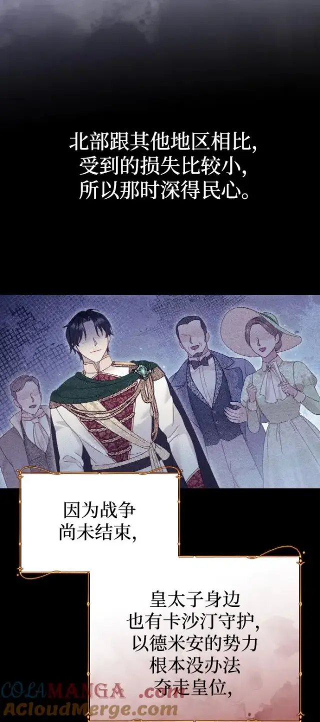 漫画《驯服黑化的野兽》第44话第34张图