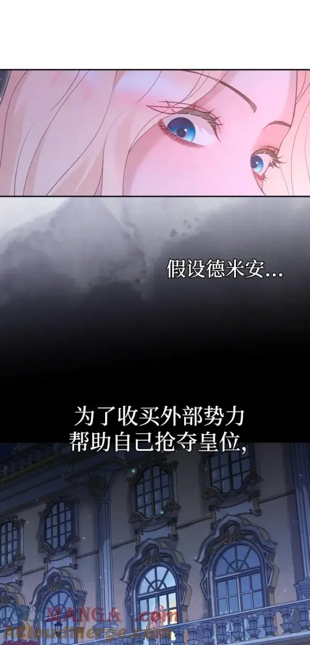 漫画《驯服黑化的野兽》第44话第37张图