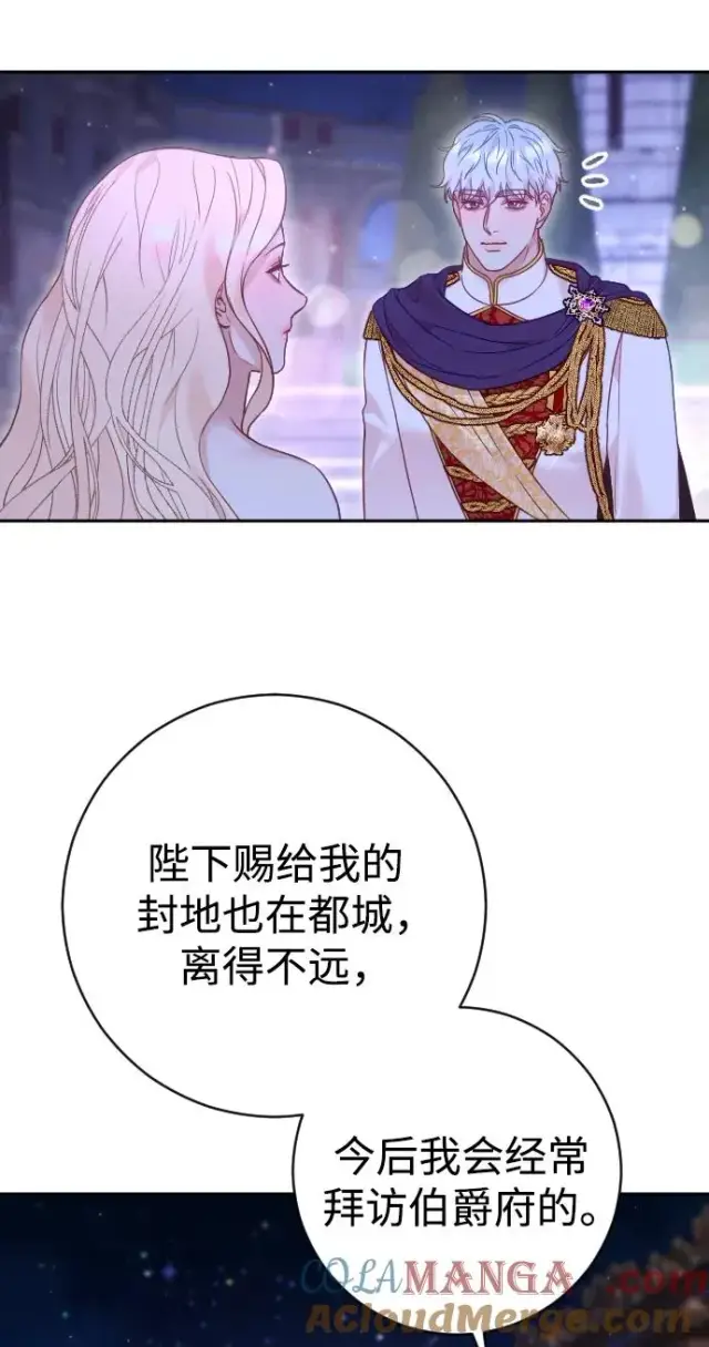 漫画《驯服黑化的野兽》第44话第4张图