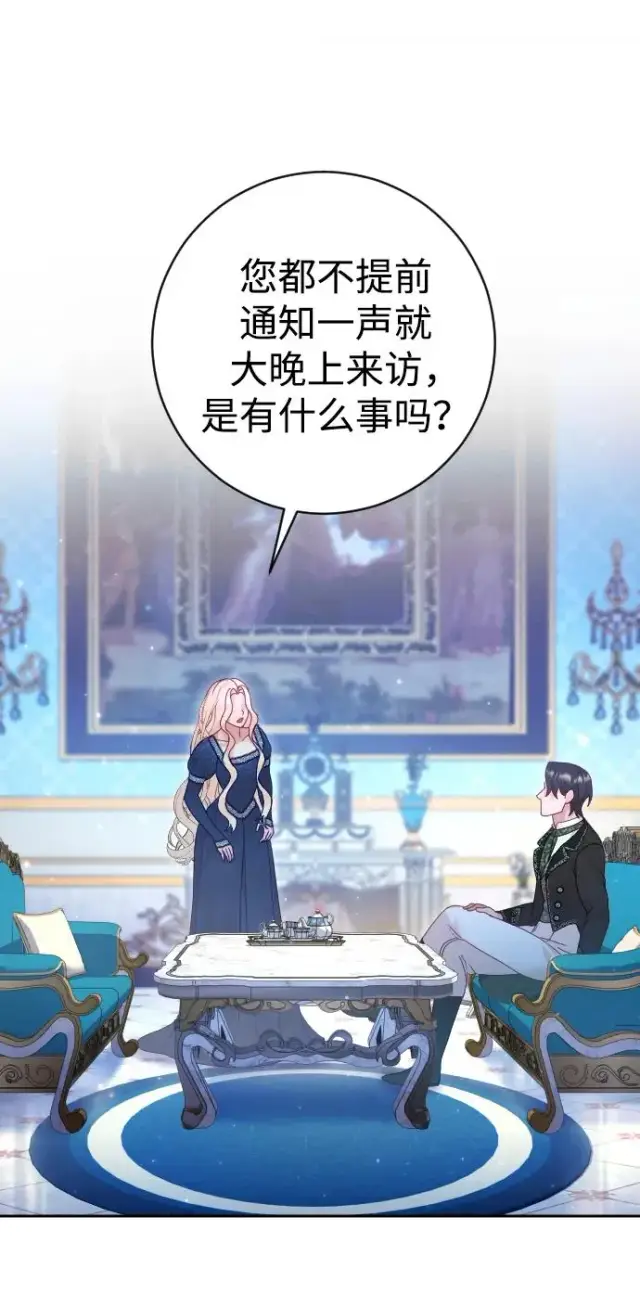 漫画《驯服黑化的野兽》第44话第42张图