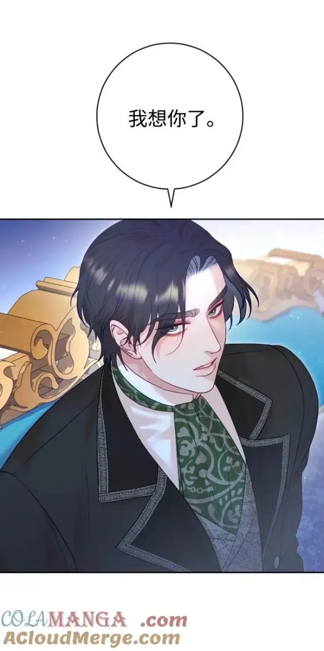 漫画《驯服黑化的野兽》第44话第43张图