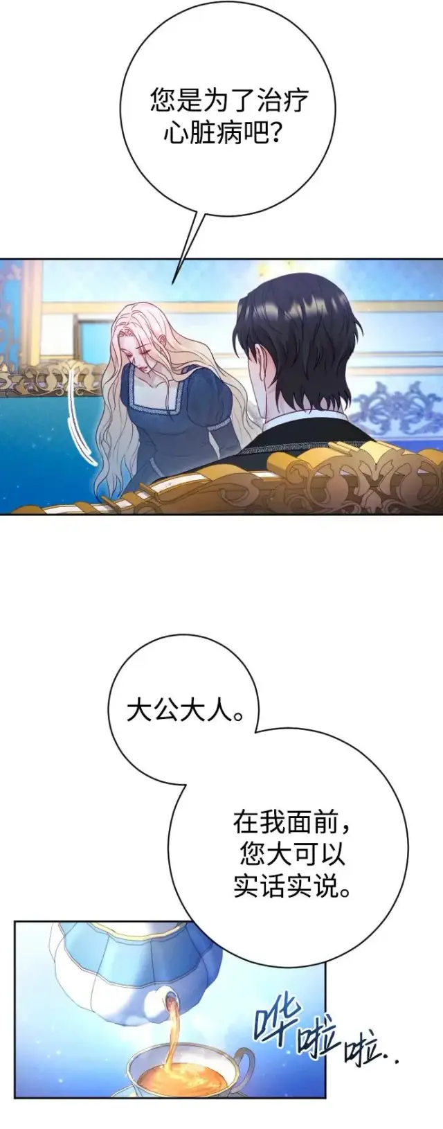 漫画《驯服黑化的野兽》第44话第44张图