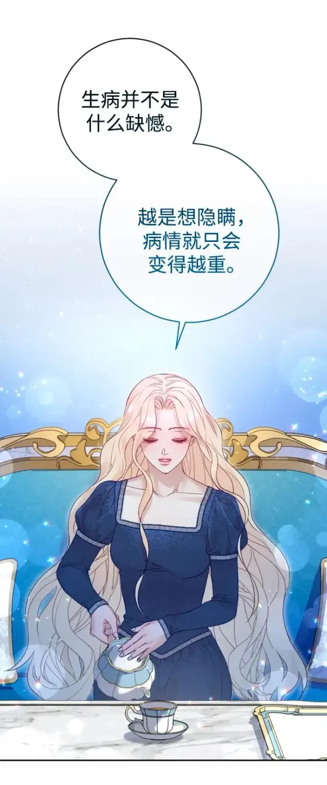 漫画《驯服黑化的野兽》第44话第45张图