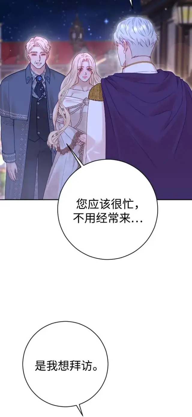 漫画《驯服黑化的野兽》第44话第5张图