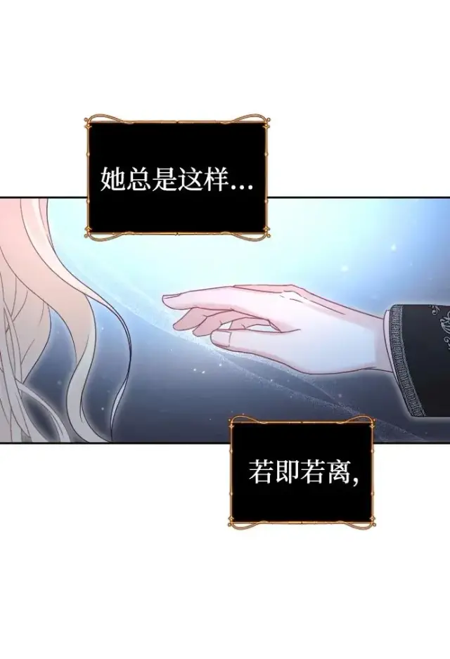 漫画《驯服黑化的野兽》第44话第51张图