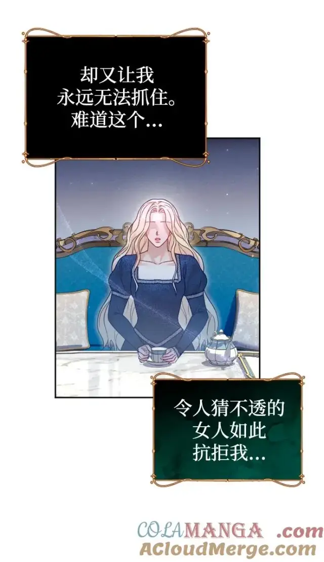 漫画《驯服黑化的野兽》第44话第52张图