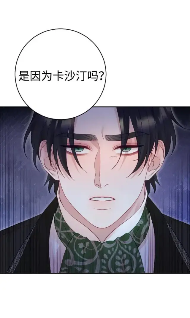 漫画《驯服黑化的野兽》第44话第53张图