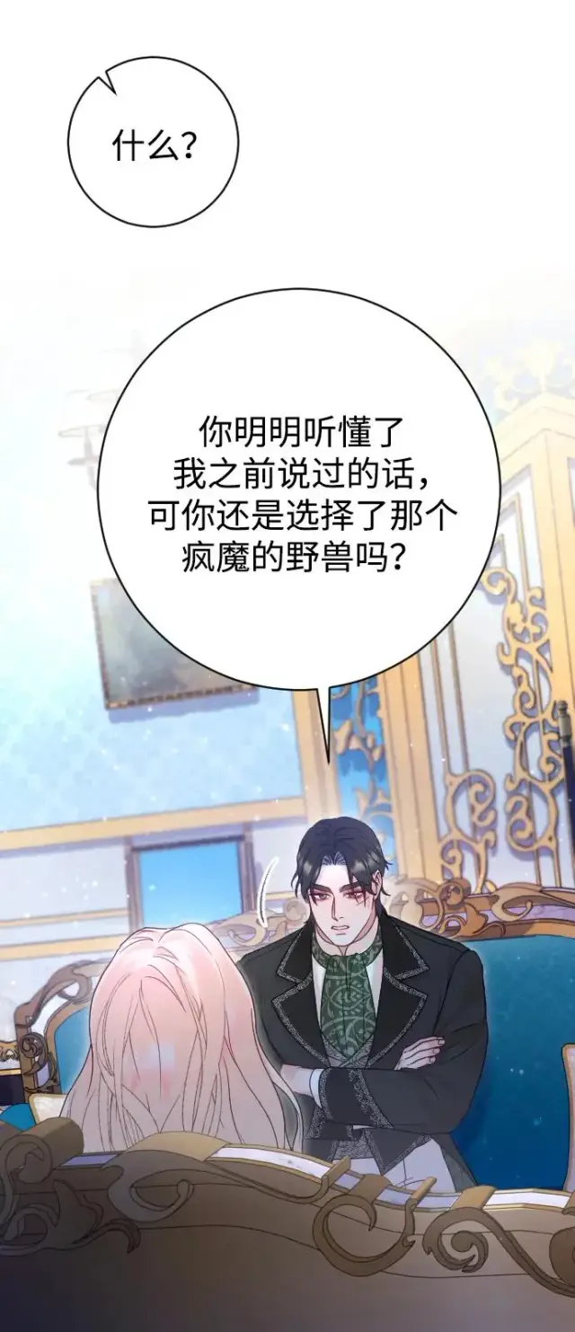 漫画《驯服黑化的野兽》第44话第54张图