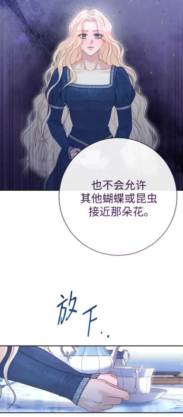 漫画《驯服黑化的野兽》第44话第56张图