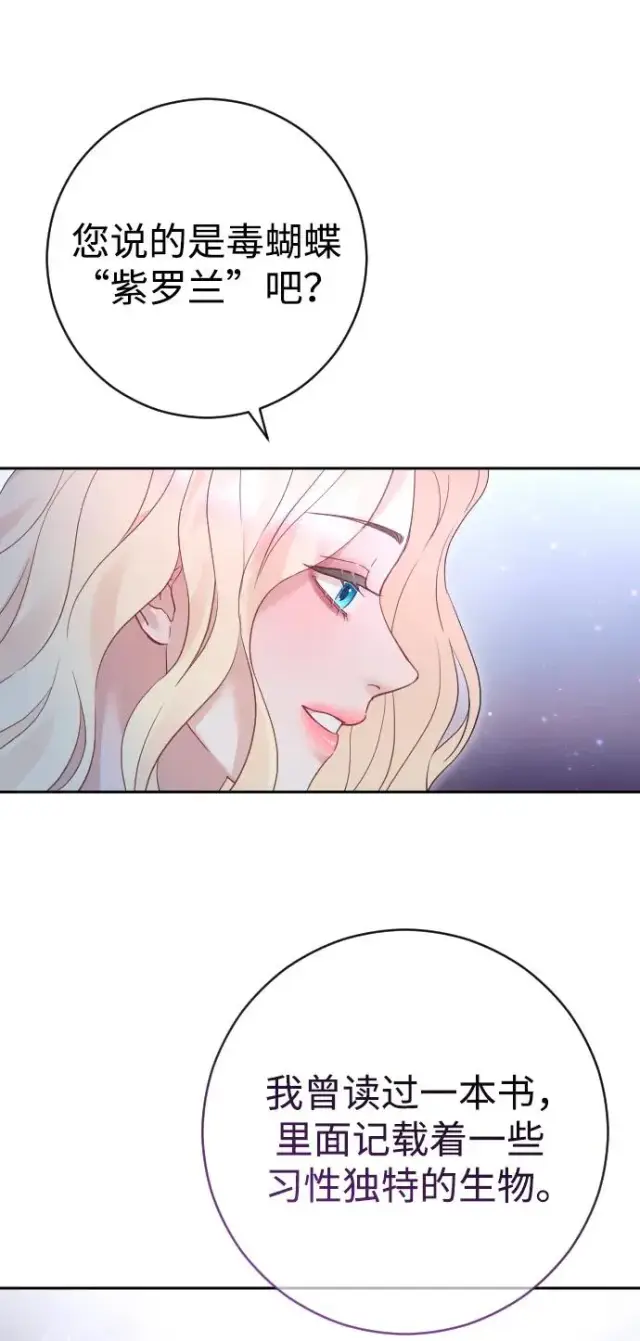 漫画《驯服黑化的野兽》第44话第57张图