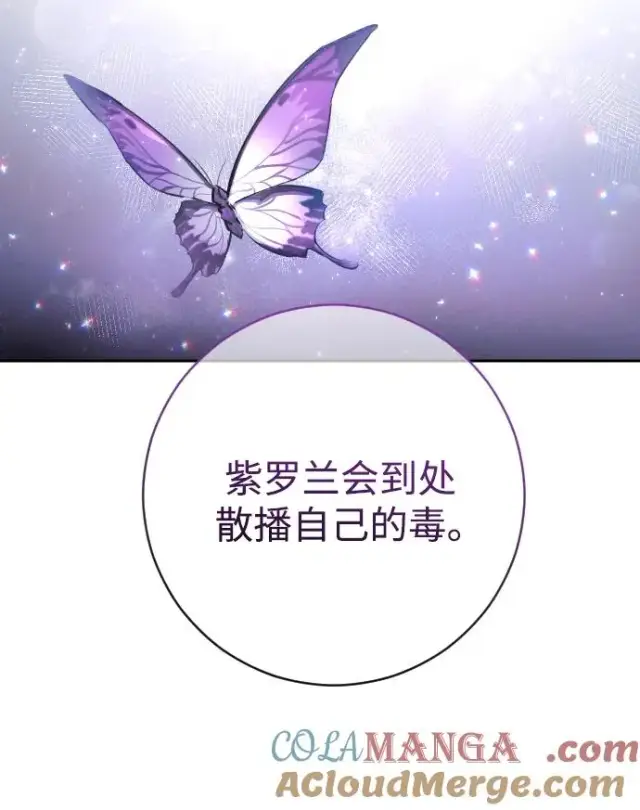 漫画《驯服黑化的野兽》第44话第58张图