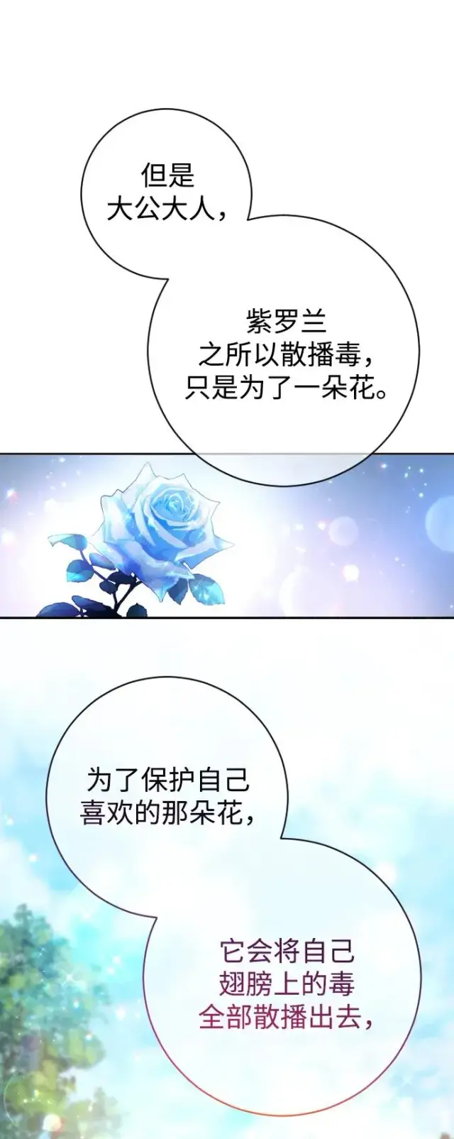 漫画《驯服黑化的野兽》第44话第59张图