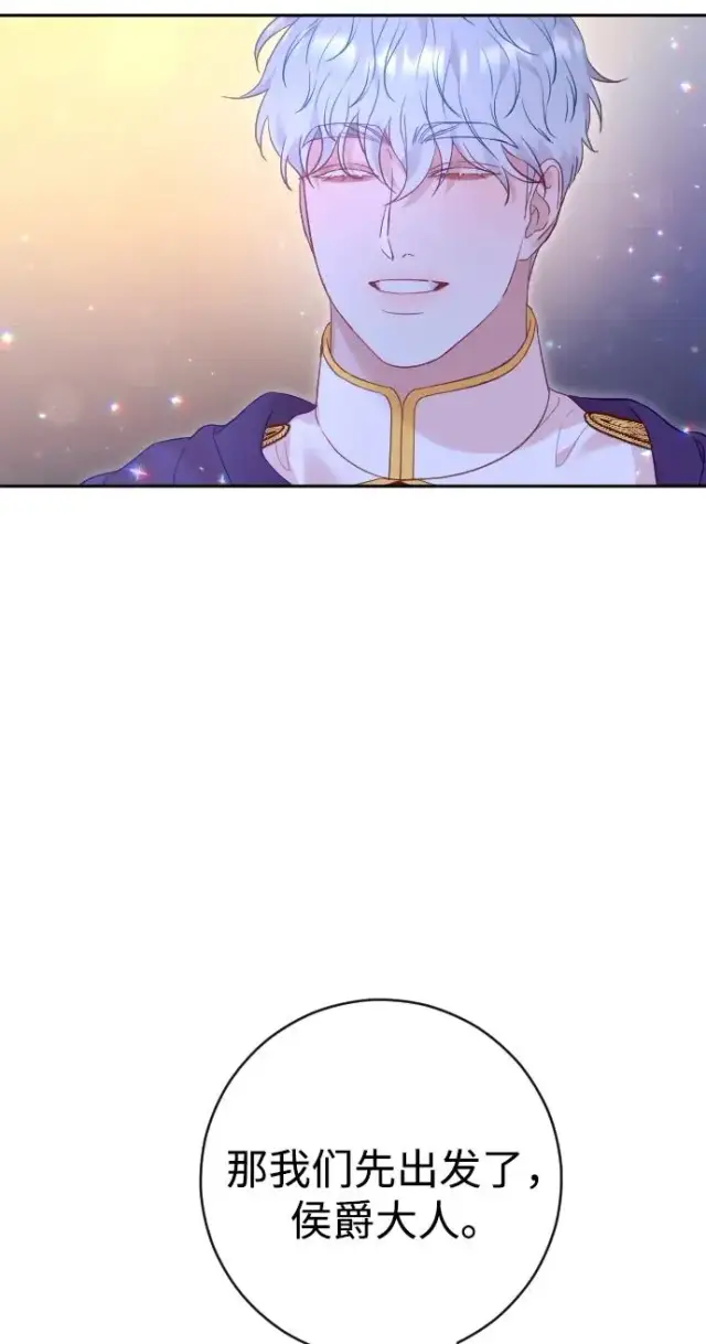 漫画《驯服黑化的野兽》第44话第6张图