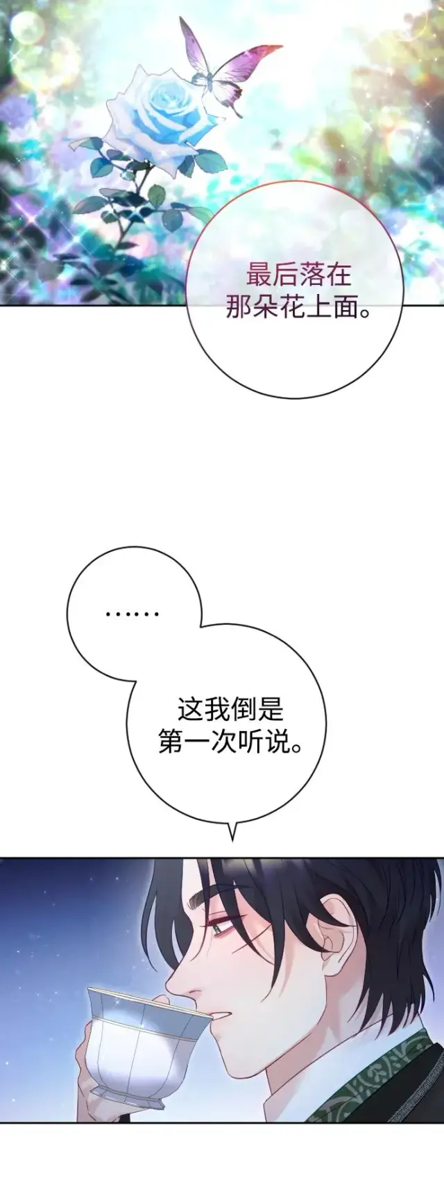 漫画《驯服黑化的野兽》第44话第60张图