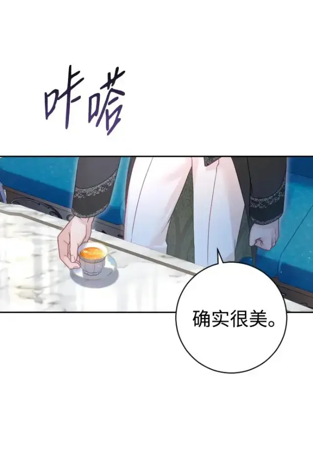 漫画《驯服黑化的野兽》第44话第63张图
