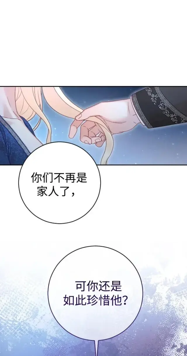 漫画《驯服黑化的野兽》第44话第65张图