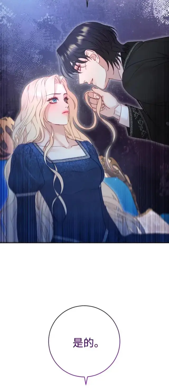 漫画《驯服黑化的野兽》第44话第66张图