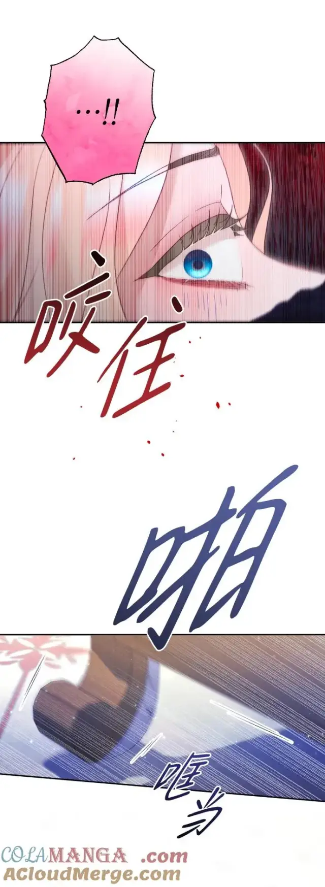 漫画《驯服黑化的野兽》第44话第70张图