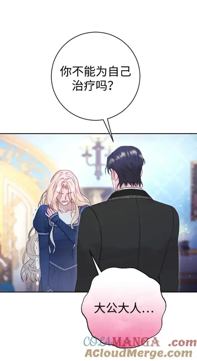 漫画《驯服黑化的野兽》第44话第73张图
