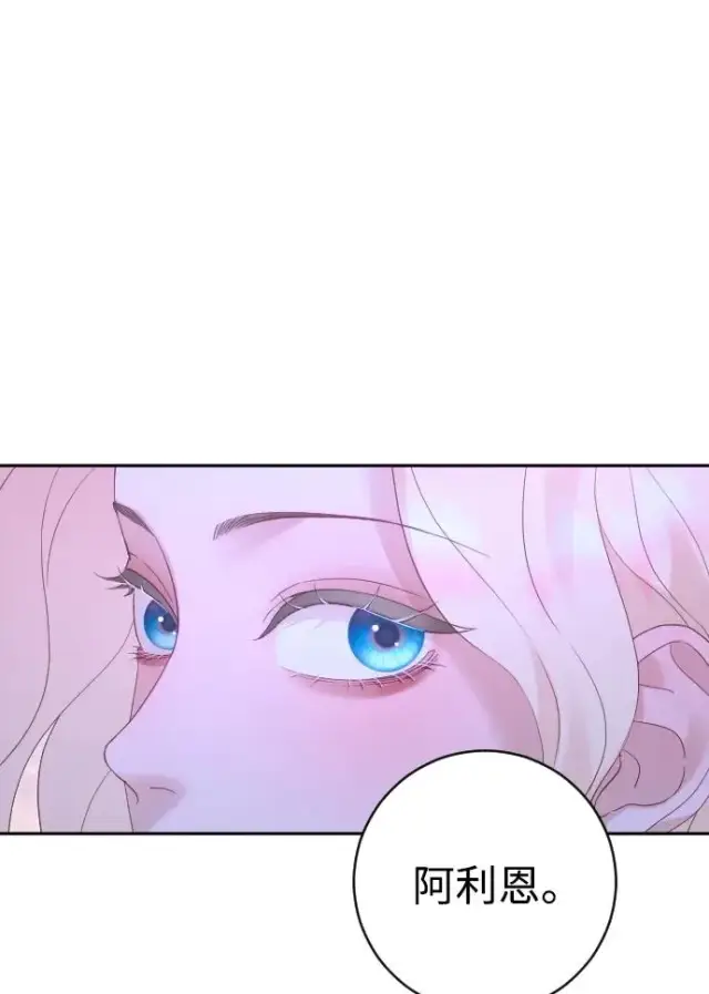漫画《驯服黑化的野兽》第44话第8张图