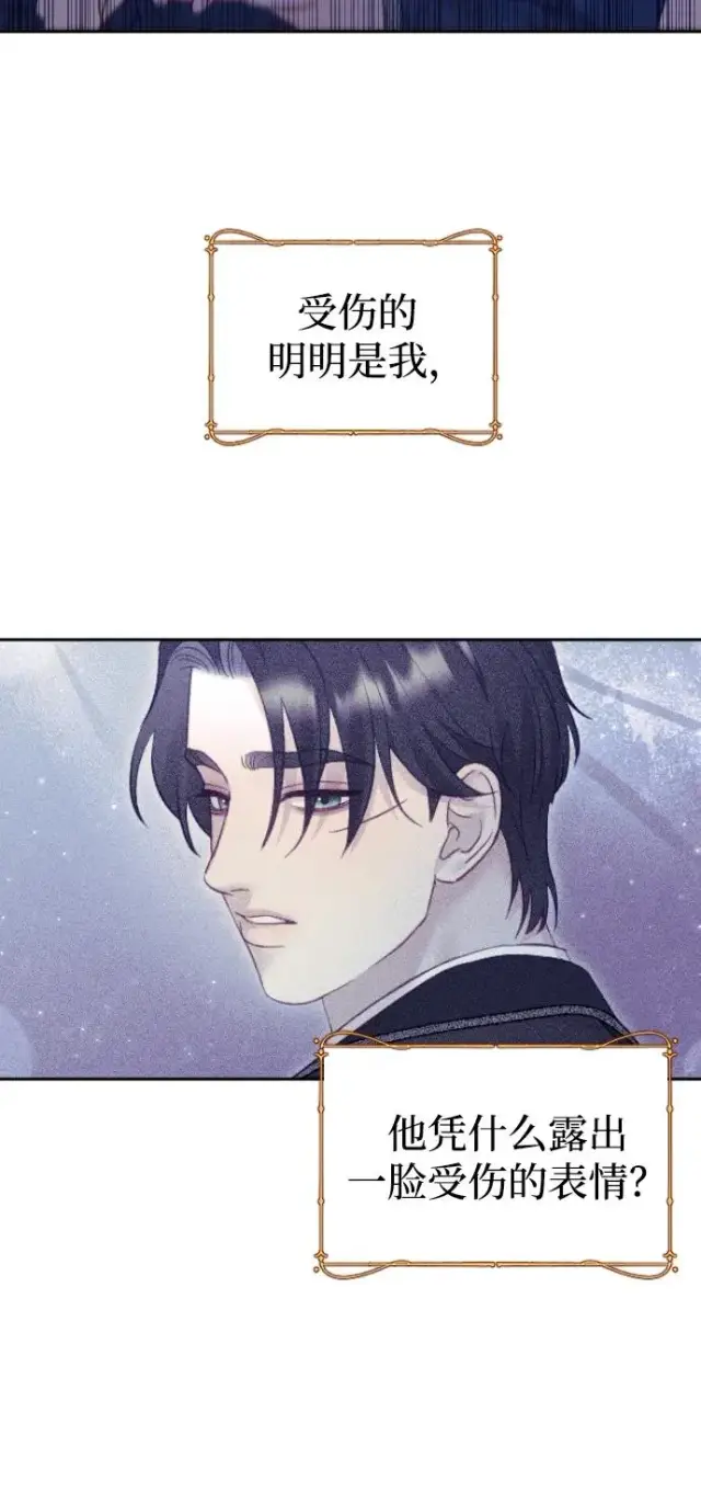 漫画《驯服黑化的野兽》第44话第87张图