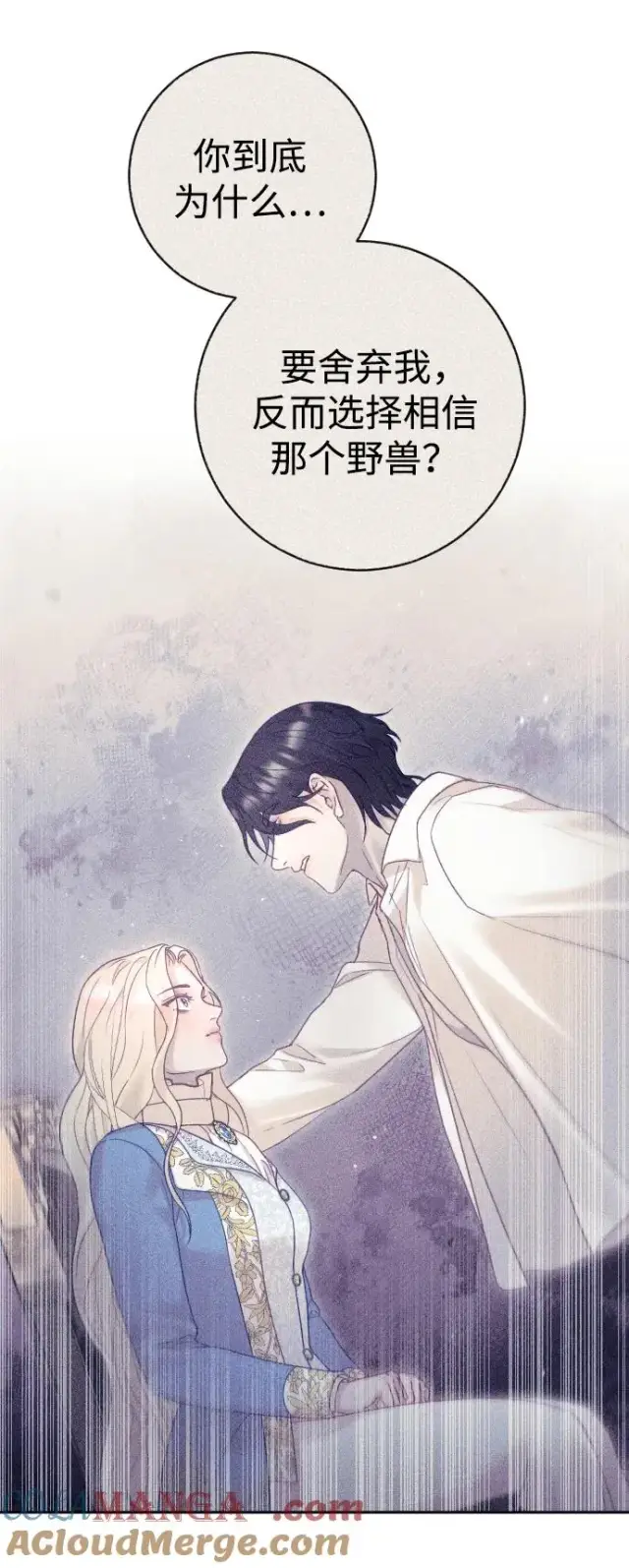 漫画《驯服黑化的野兽》第44话第88张图