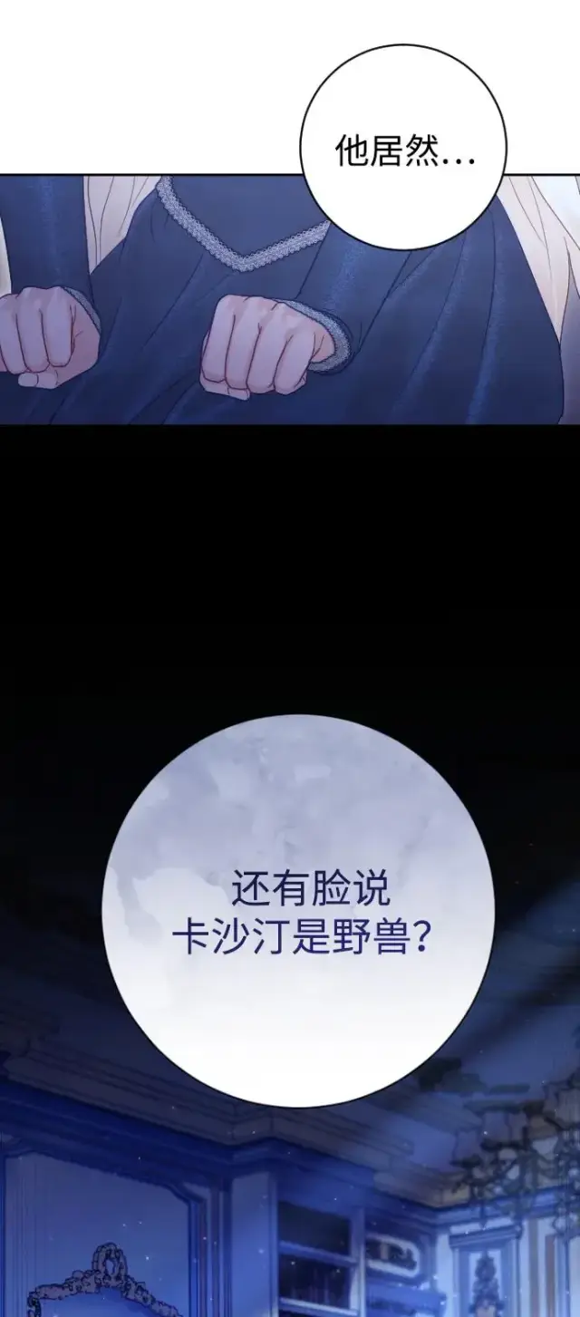 漫画《驯服黑化的野兽》第44话第90张图
