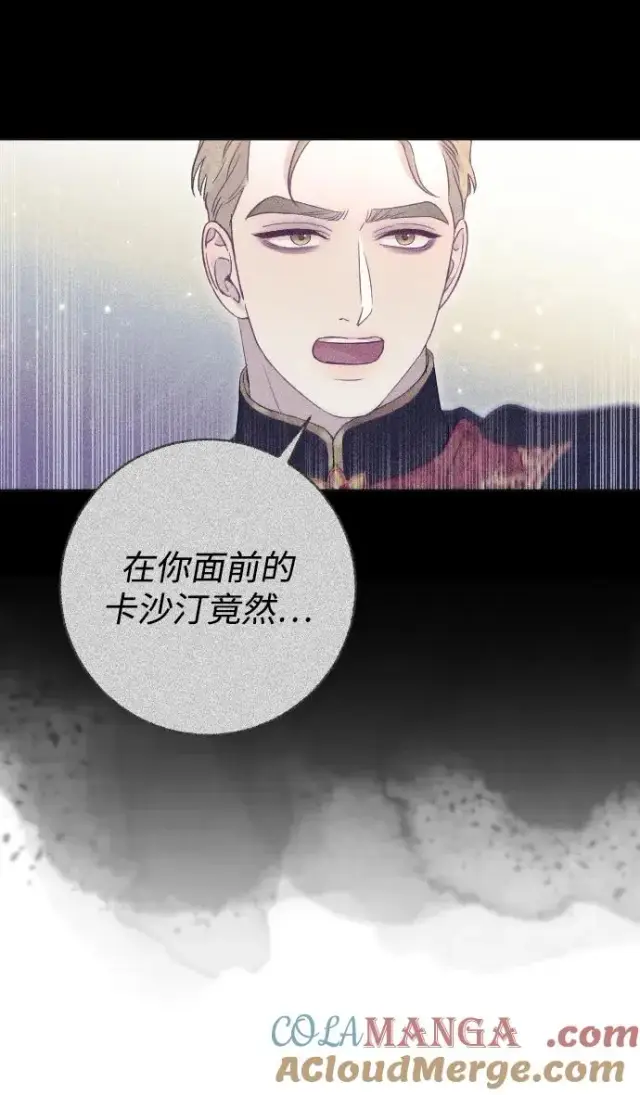 漫画《驯服黑化的野兽》第45话第16张图