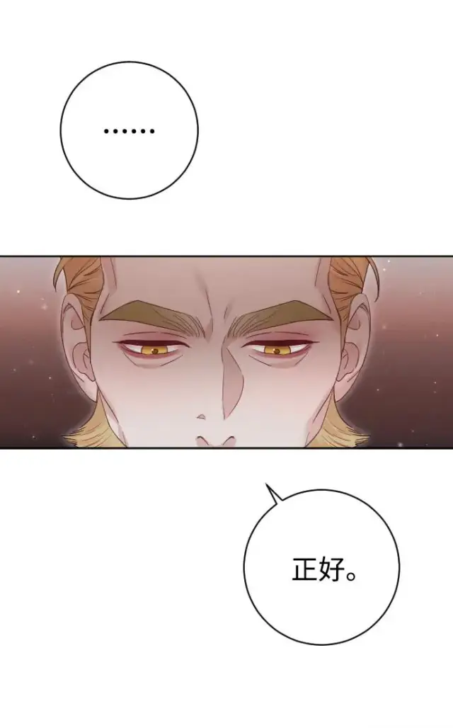 漫画《驯服黑化的野兽》第45话第17张图
