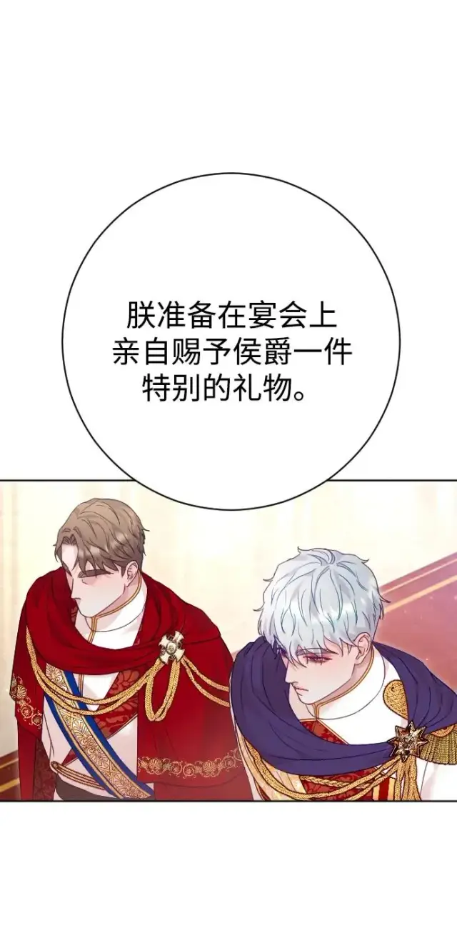 漫画《驯服黑化的野兽》第45话第27张图