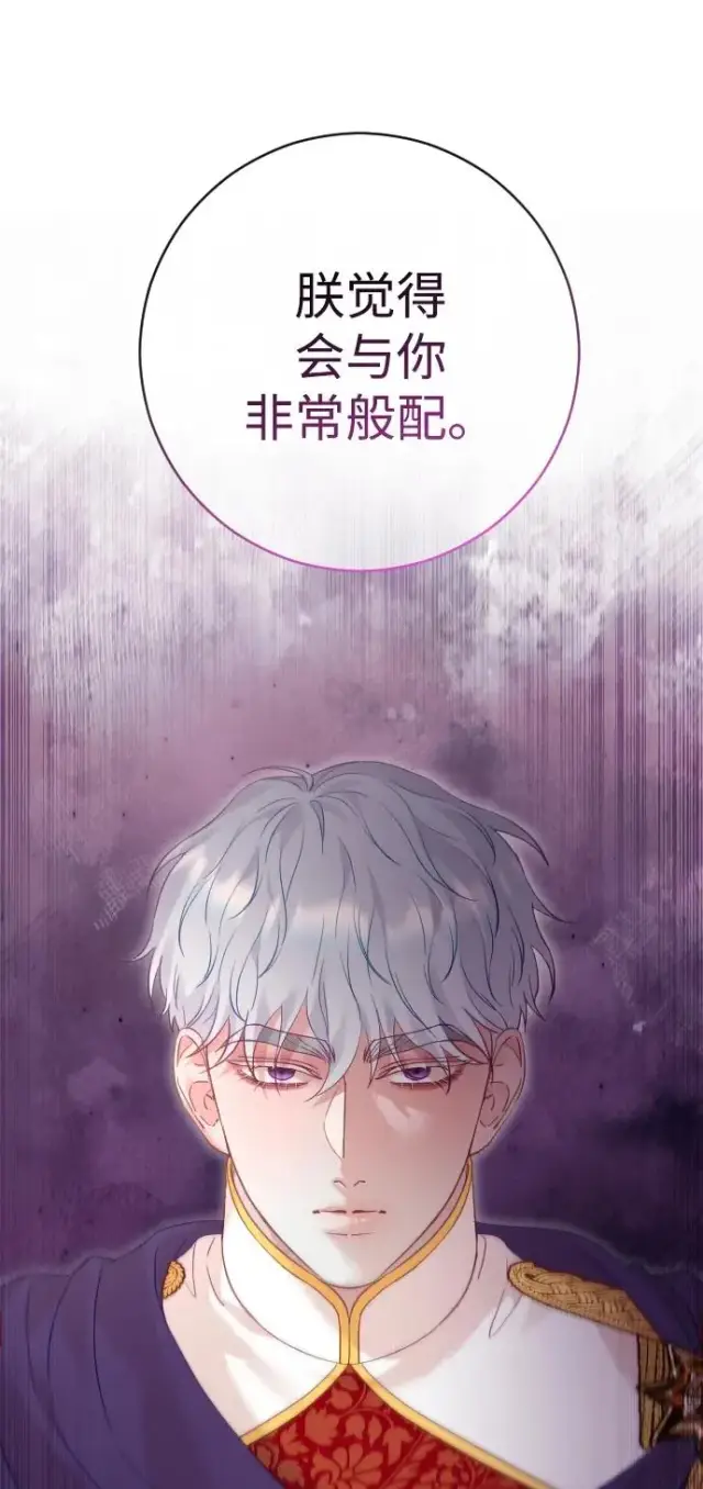 漫画《驯服黑化的野兽》第45话第29张图