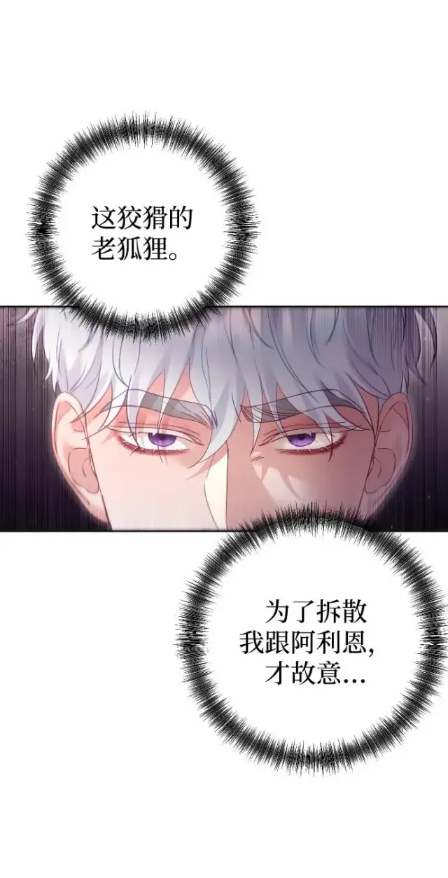 漫画《驯服黑化的野兽》第45话第32张图
