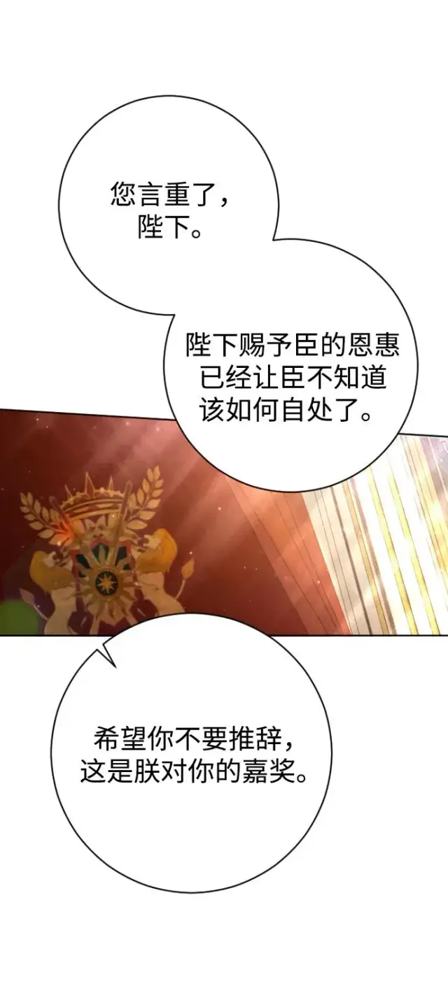 漫画《驯服黑化的野兽》第45话第33张图
