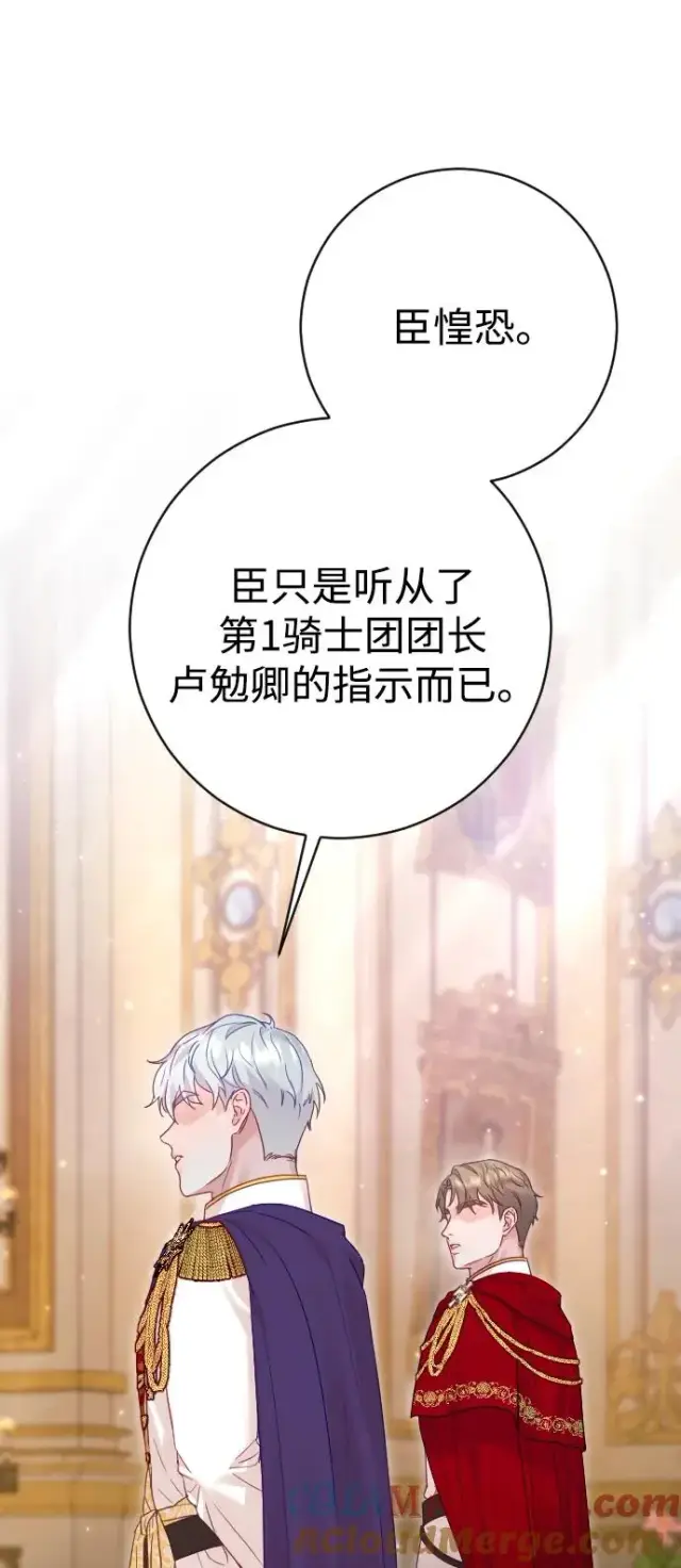 漫画《驯服黑化的野兽》第45话第34张图