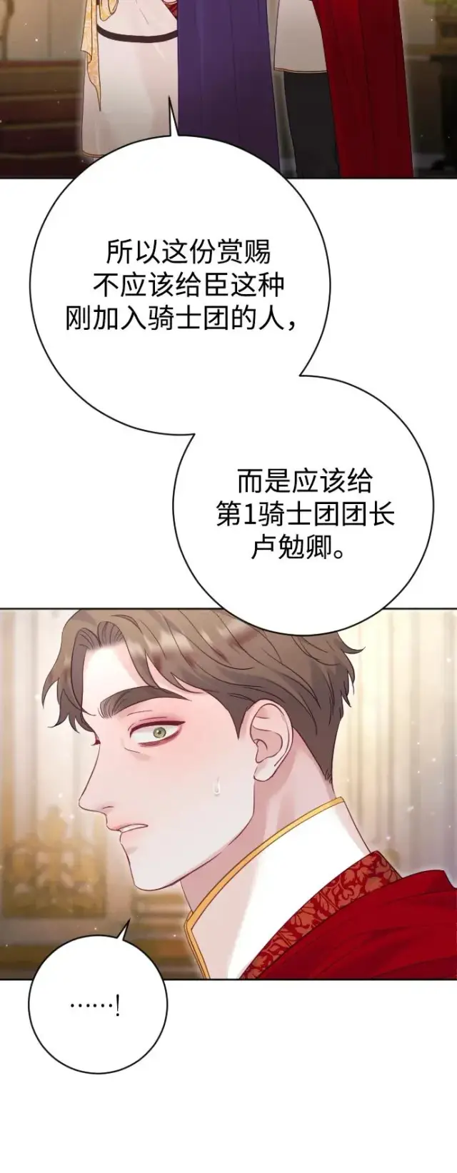 漫画《驯服黑化的野兽》第45话第35张图