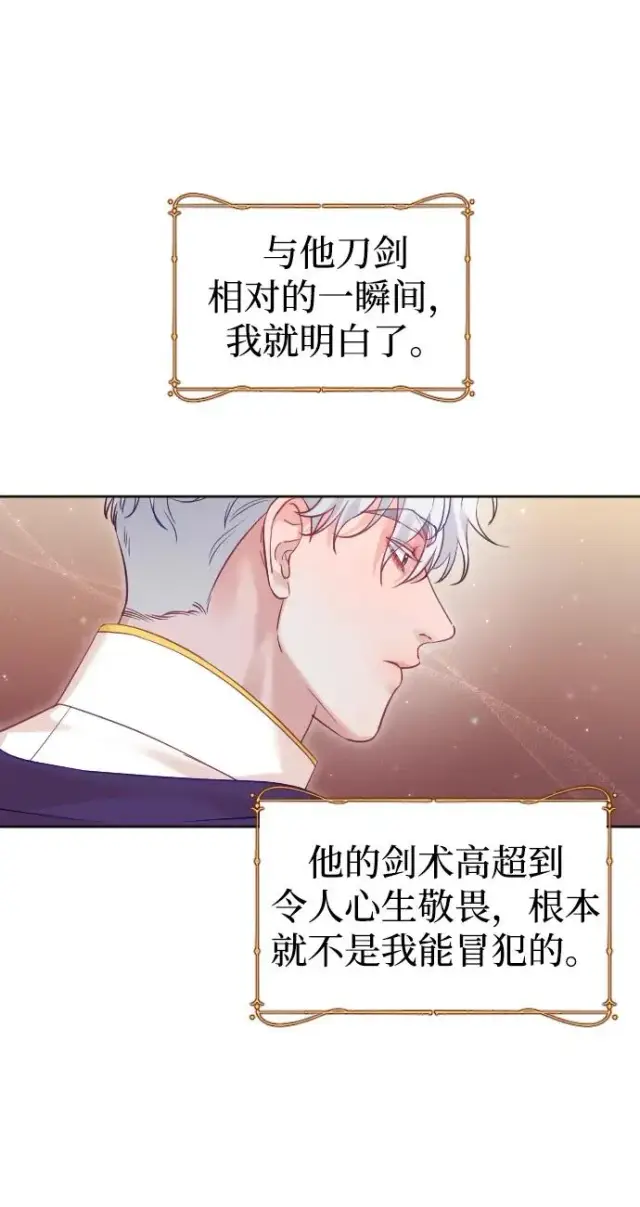 漫画《驯服黑化的野兽》第45话第36张图