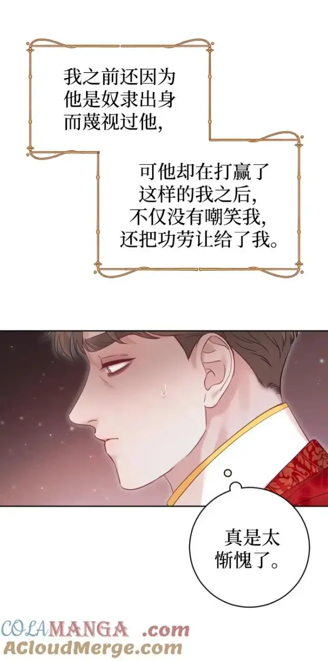 漫画《驯服黑化的野兽》第45话第37张图