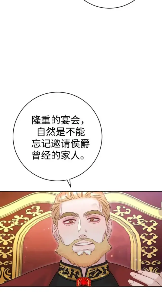 漫画《驯服黑化的野兽》第45话第39张图