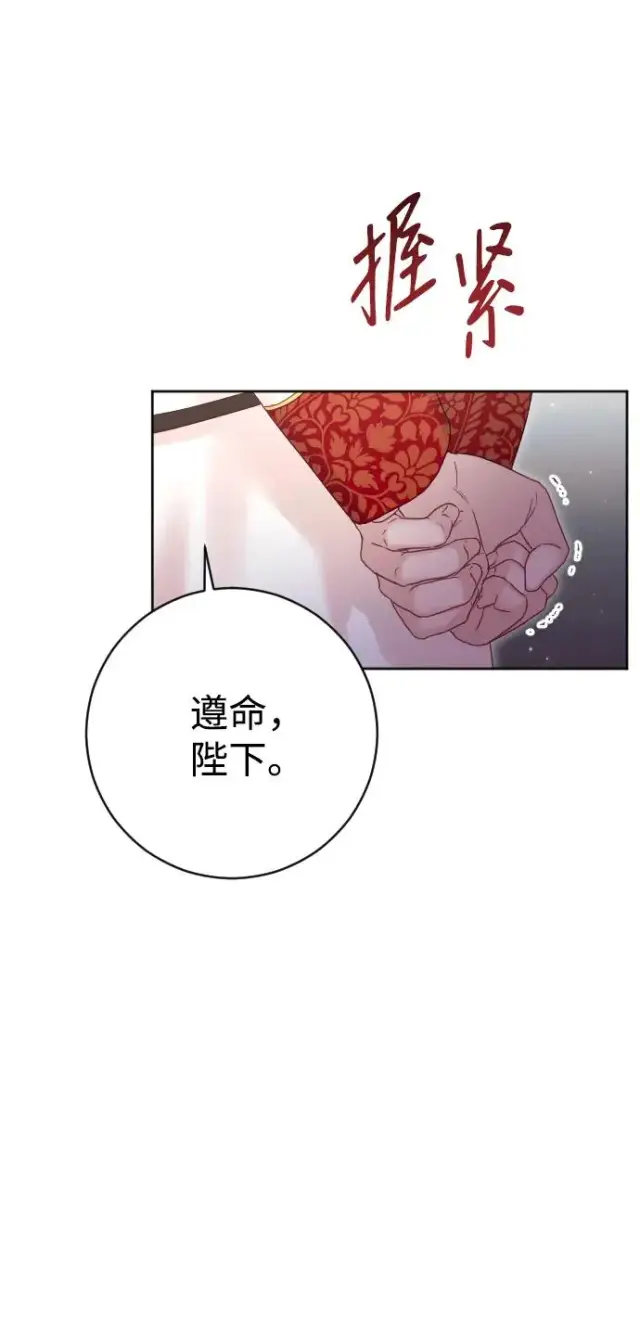 漫画《驯服黑化的野兽》第45话第41张图