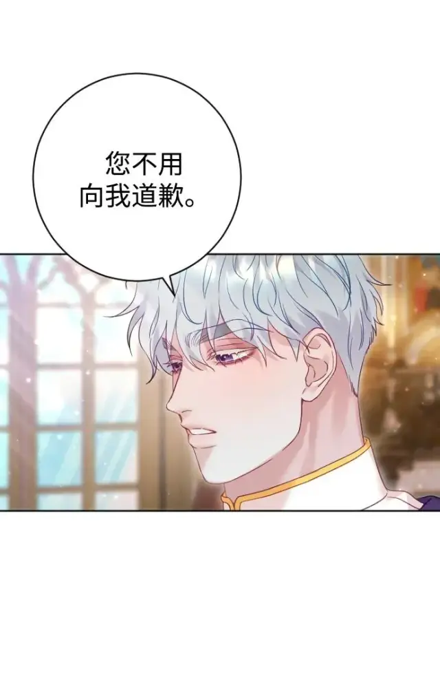 漫画《驯服黑化的野兽》第45话第47张图