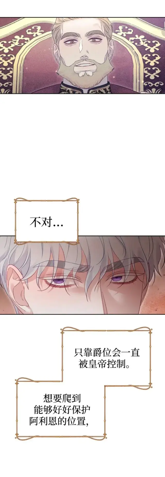 漫画《驯服黑化的野兽》第45话第50张图