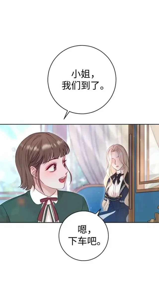 漫画《驯服黑化的野兽》第45话第56张图