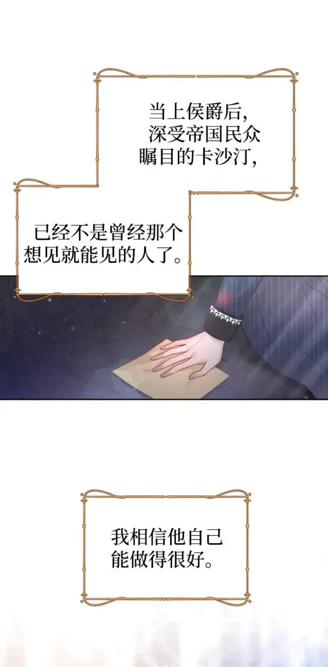 漫画《驯服黑化的野兽》第45话第57张图