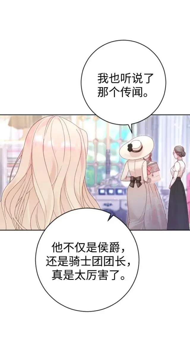 漫画《驯服黑化的野兽》第45话第59张图