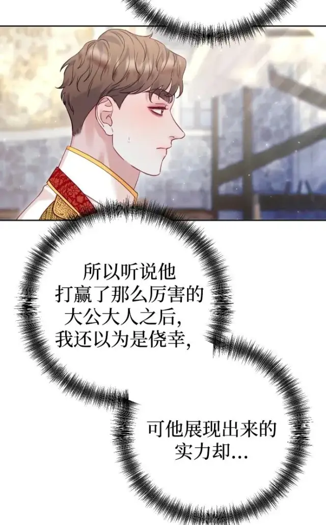 漫画《驯服黑化的野兽》第45话第6张图