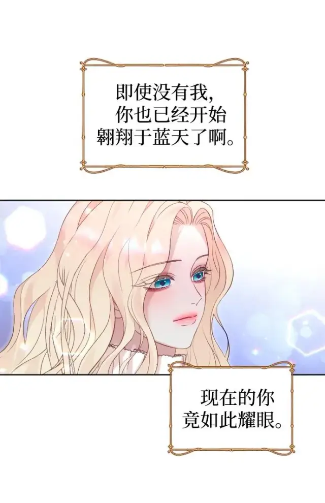漫画《驯服黑化的野兽》第45话第60张图