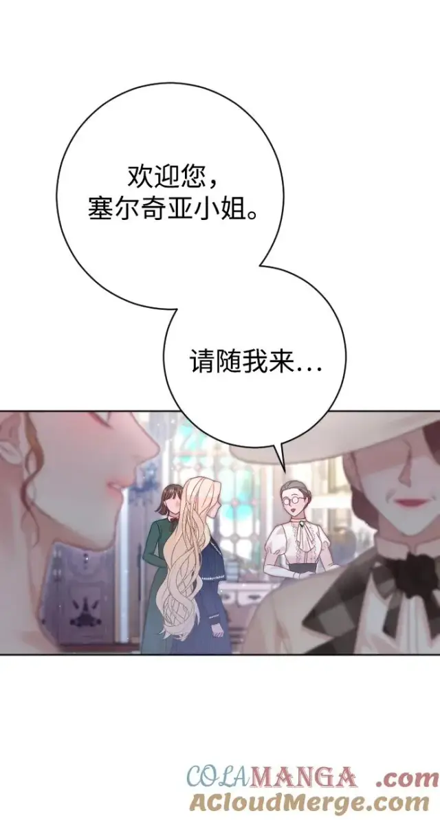 漫画《驯服黑化的野兽》第45话第61张图