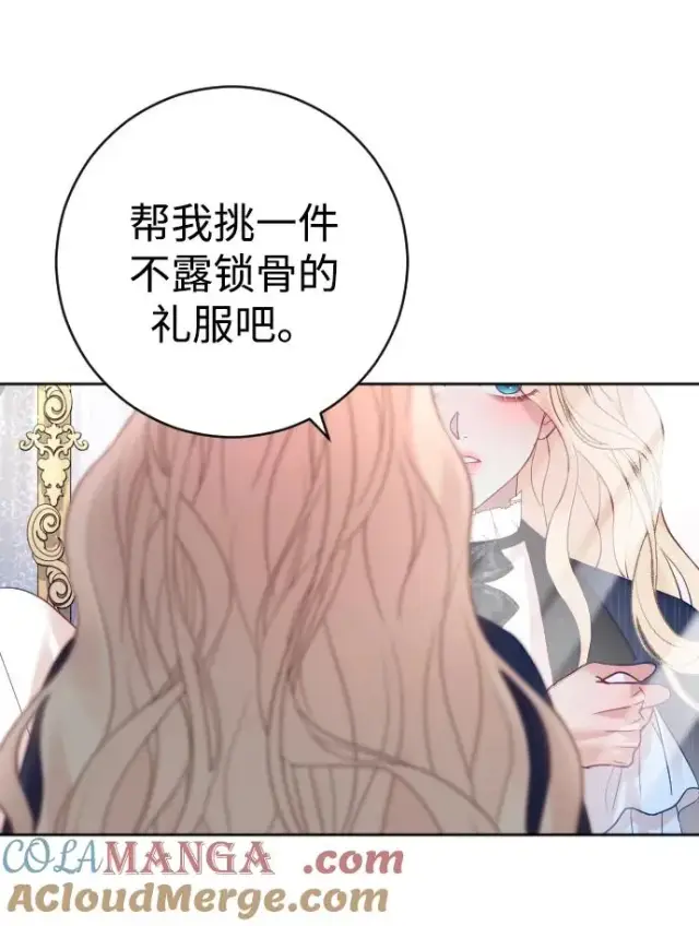 漫画《驯服黑化的野兽》第45话第64张图