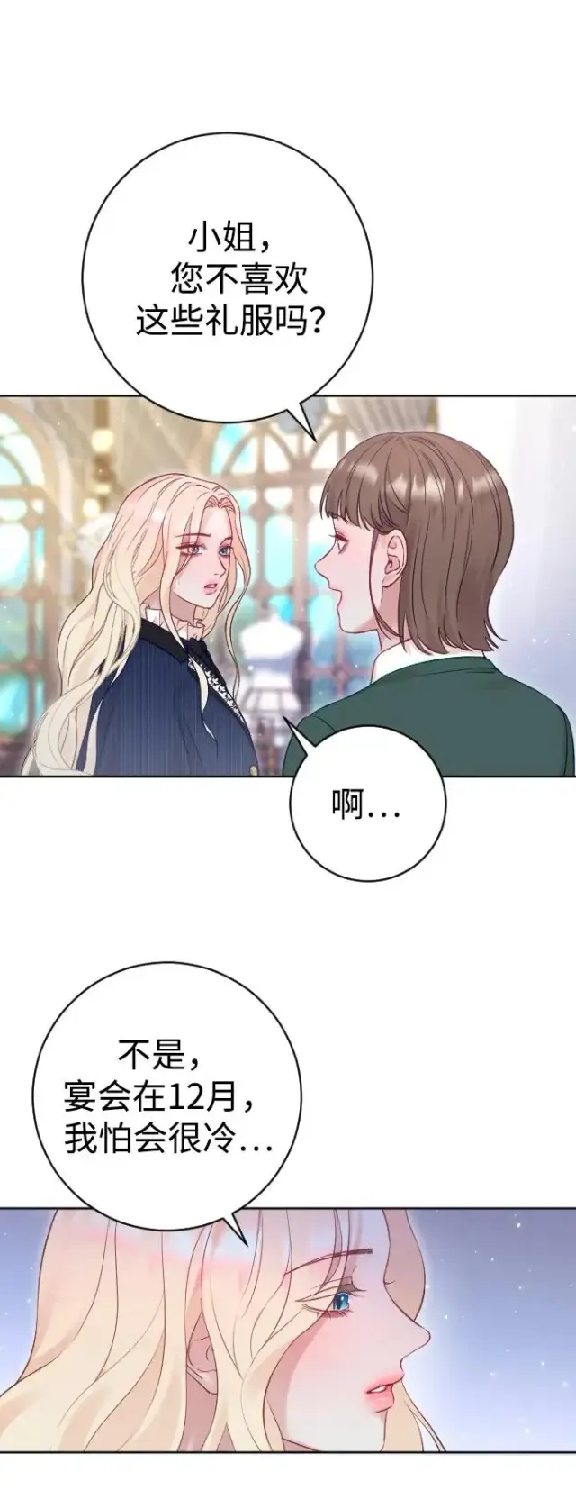 漫画《驯服黑化的野兽》第45话第65张图