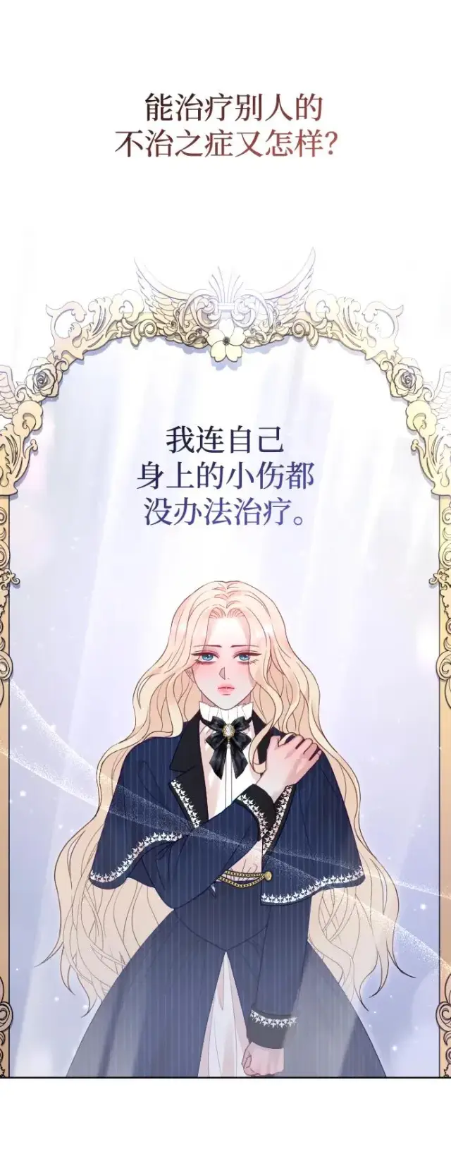 漫画《驯服黑化的野兽》第45话第66张图